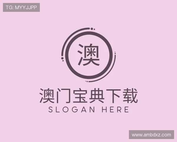 发现澳门宝典下载